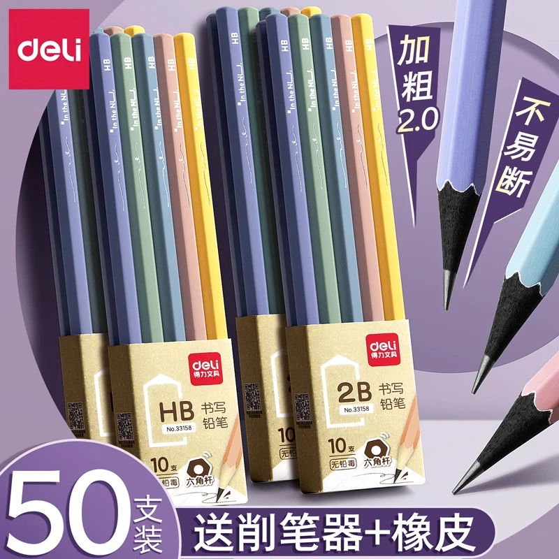 得力纽赛铅笔1-3年级专用小学生黑色铅笔安全无毒彩色笔杆2bhb