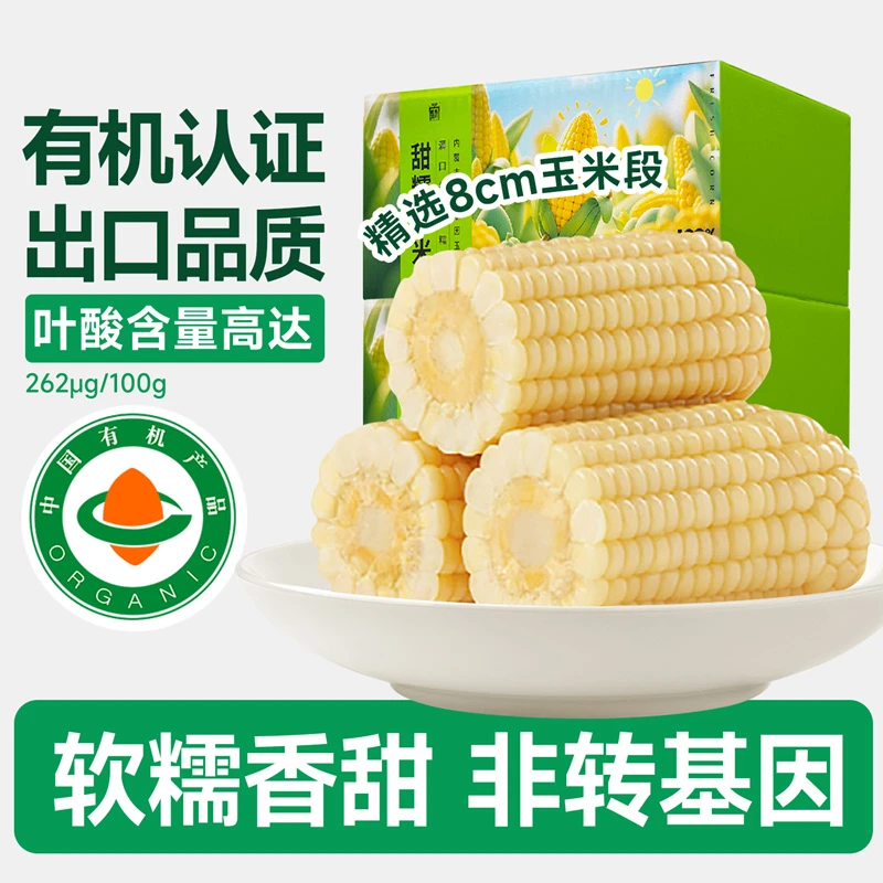 头茬契丹粮道糯玉米黄糯白糯高香甜内蒙黏苞米早餐夜宵粗粮玉米
