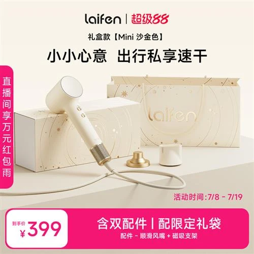 徕芬高速吹风机沙金礼盒家用电吹风女生生日新婚礼物