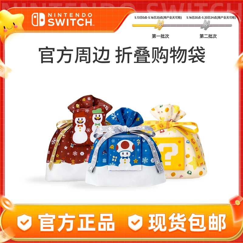 NINTENDO SWITCH/任天堂Switch折叠购物袋可爱图案 正版 保护作用