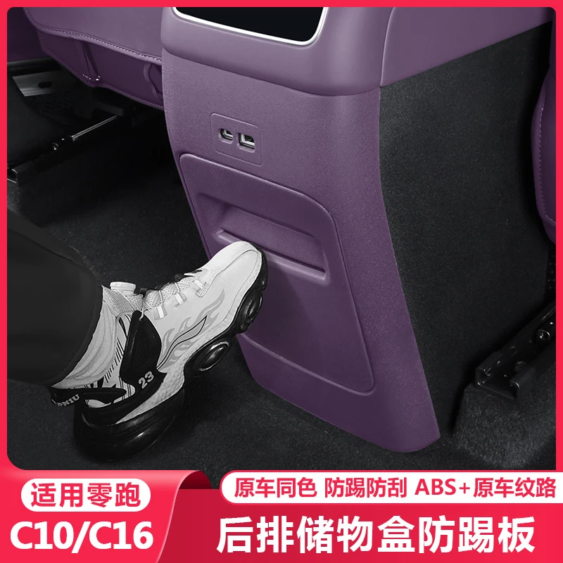零跑C16c10后排防踢垫中控内饰改装空调防踢板盖壳保护罩配件用品