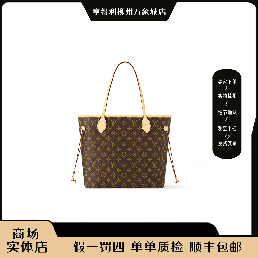 95新 LouisVuitton/路易威登 【万象城全原正品】neverfull中号