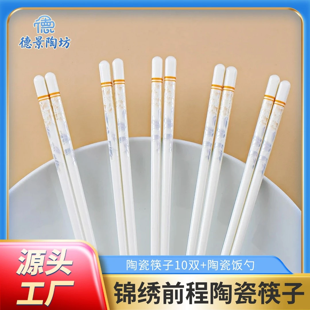 【德景陶坊】官方正品【锦绣前程】防霉防滑耐高温景德镇陶瓷筷子家用