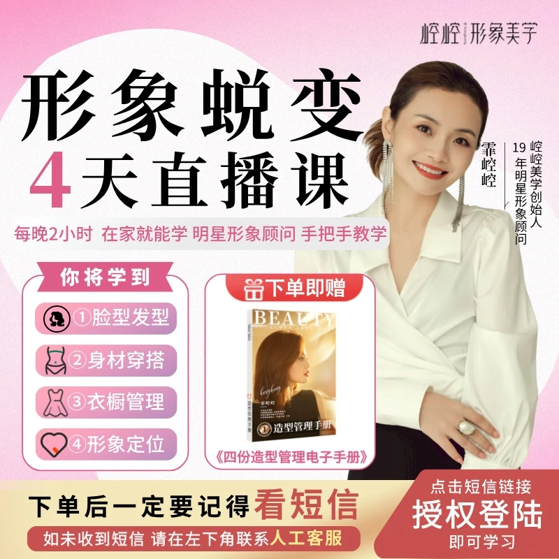 形象蜕变4天直播课（含穿搭发型衣橱管理气质提升）安卓用户专属