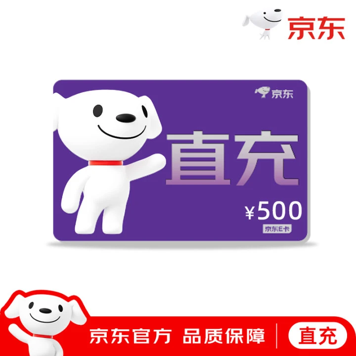 【谨防诈骗】京东E卡礼品卡500元非卡密 直充到账不刷单618