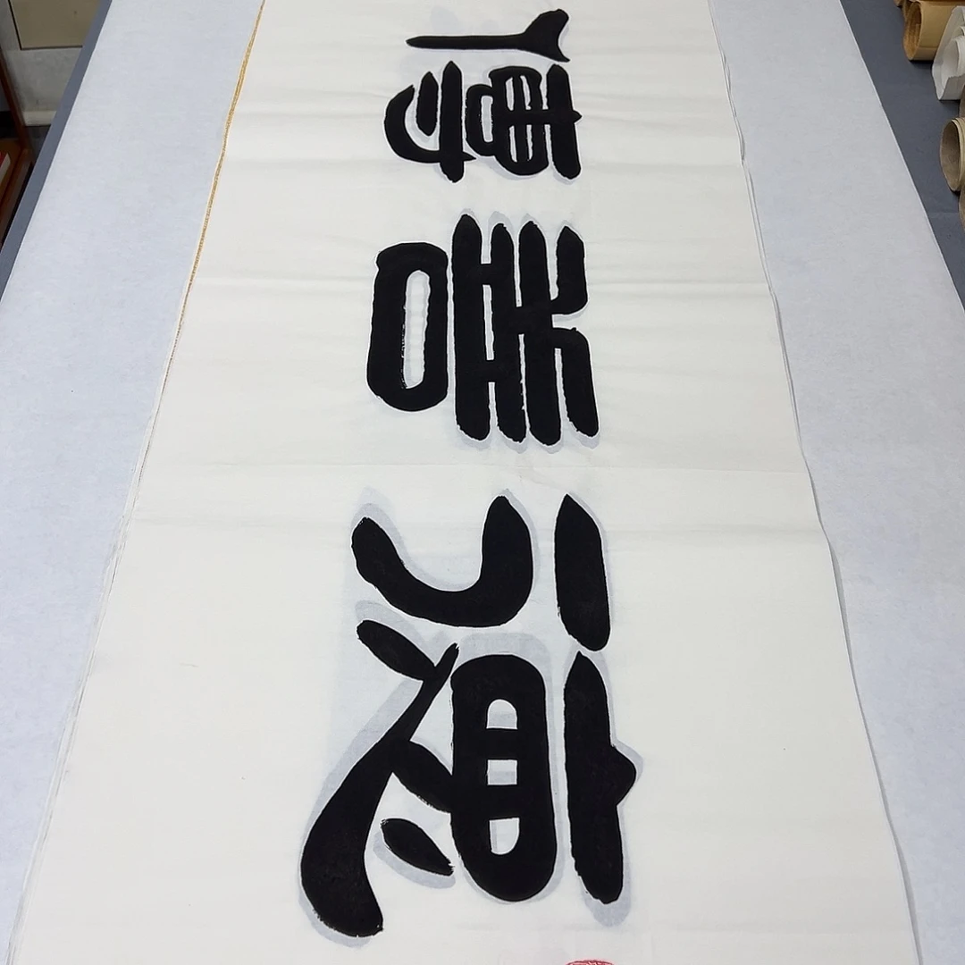 书法纯手写 纯手写 纯手写