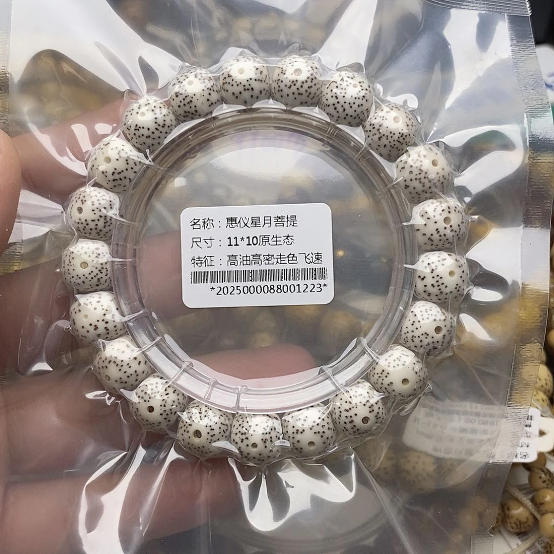 手串星月菩提11/10小细星