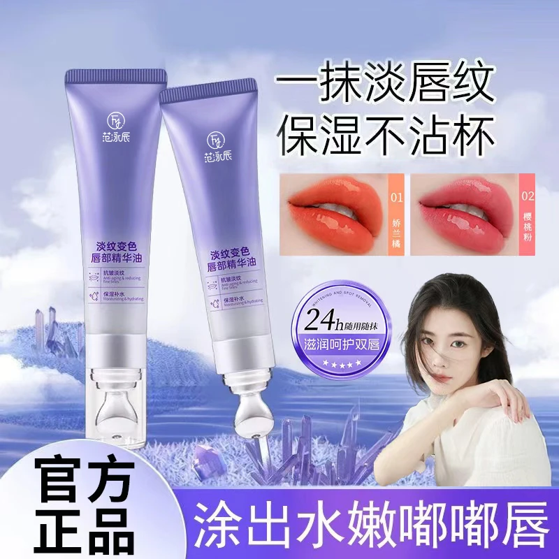 【官方正品】唇部精华淡纹保湿润千人千色胶原抗皱变色唇部精华液