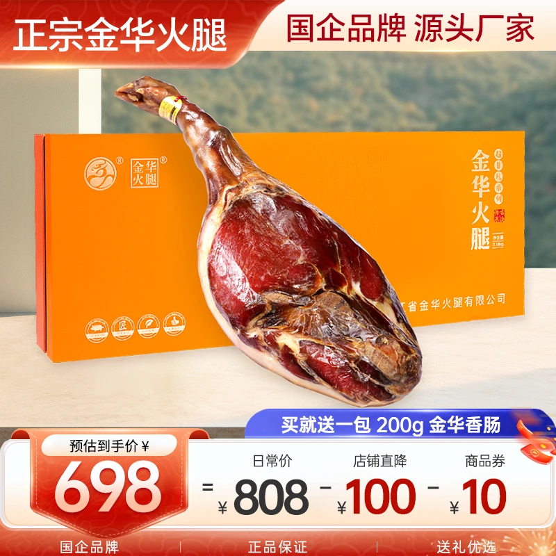 【金华火腿】3.18kg超非凡正宗火腿整腿礼盒正冬送礼佳品高端商务