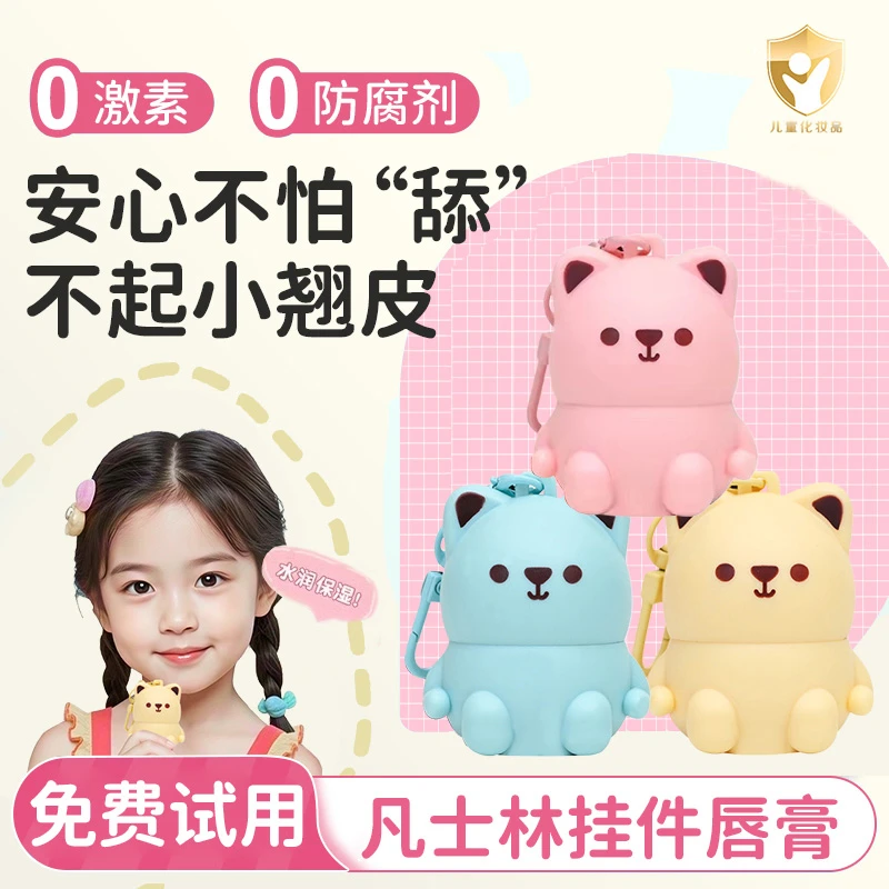 凡士林小熊润唇膏儿童学生专用滋润保湿补水防干裂去死皮便携挂件
