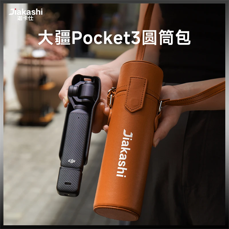 迦卡仕适用大疆pocket3收纳包短手柄电池相机包随身保护斜挎壳