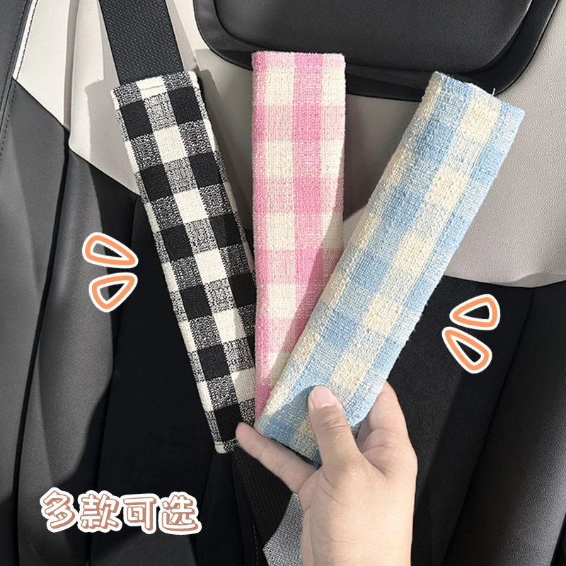 汽车安全带护肩套车载护肩简约格子高级感防磨防勒脖汽车内饰用品
