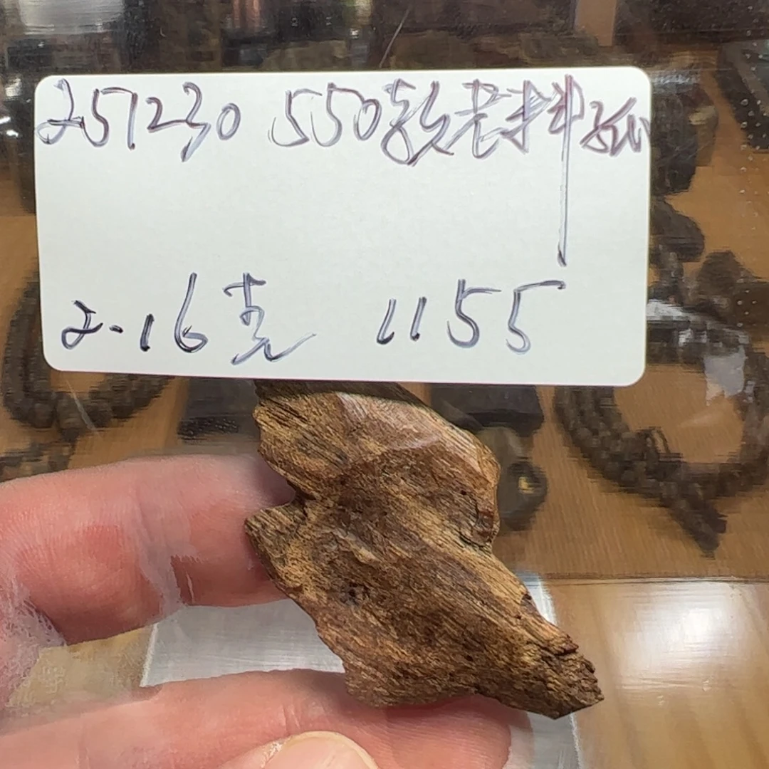 伍 251230 550款老料孤 重约2.16