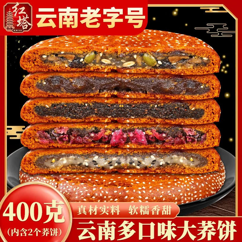 红塔云南老式大月饼荞三香中秋传统糕点五仁荞麦豆沙大月饼批发