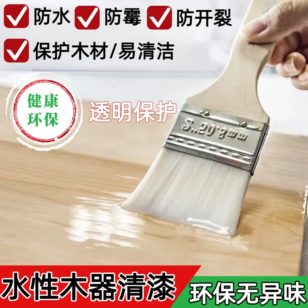 水性木器清漆透明漆油漆光油罩面漆实木家具原木防腐防霉漆木蜡油