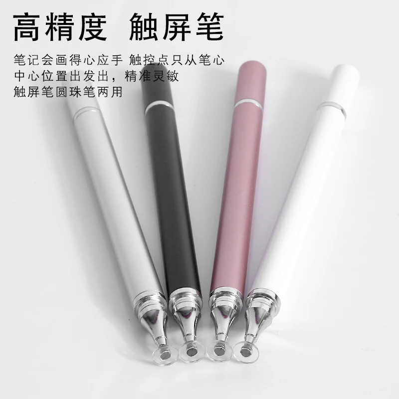 高精度触屏笔绘画双用触控笔平板手机电容笔手写笔双头通用签字笔
