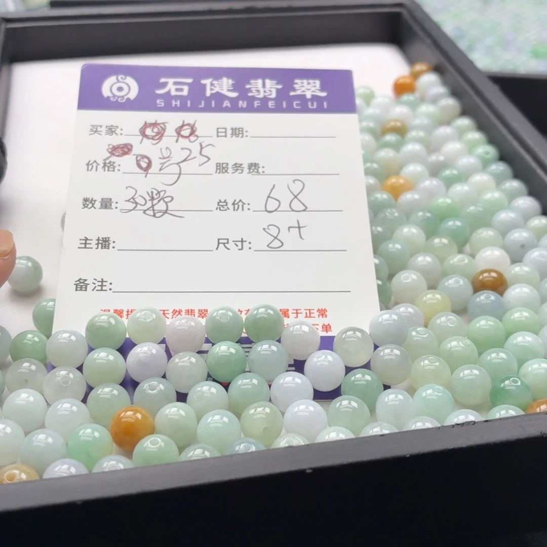 翡翠散珠25号 30颗 卡8左右