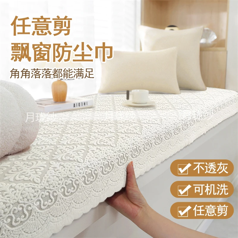 加厚飘窗垫防尘盖巾窗台垫2025新款坐垫台四季通用阳台盖巾可机洗