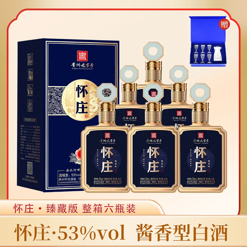怀庄臻藏酱香型白酒整箱6瓶赠酒具53度450ml