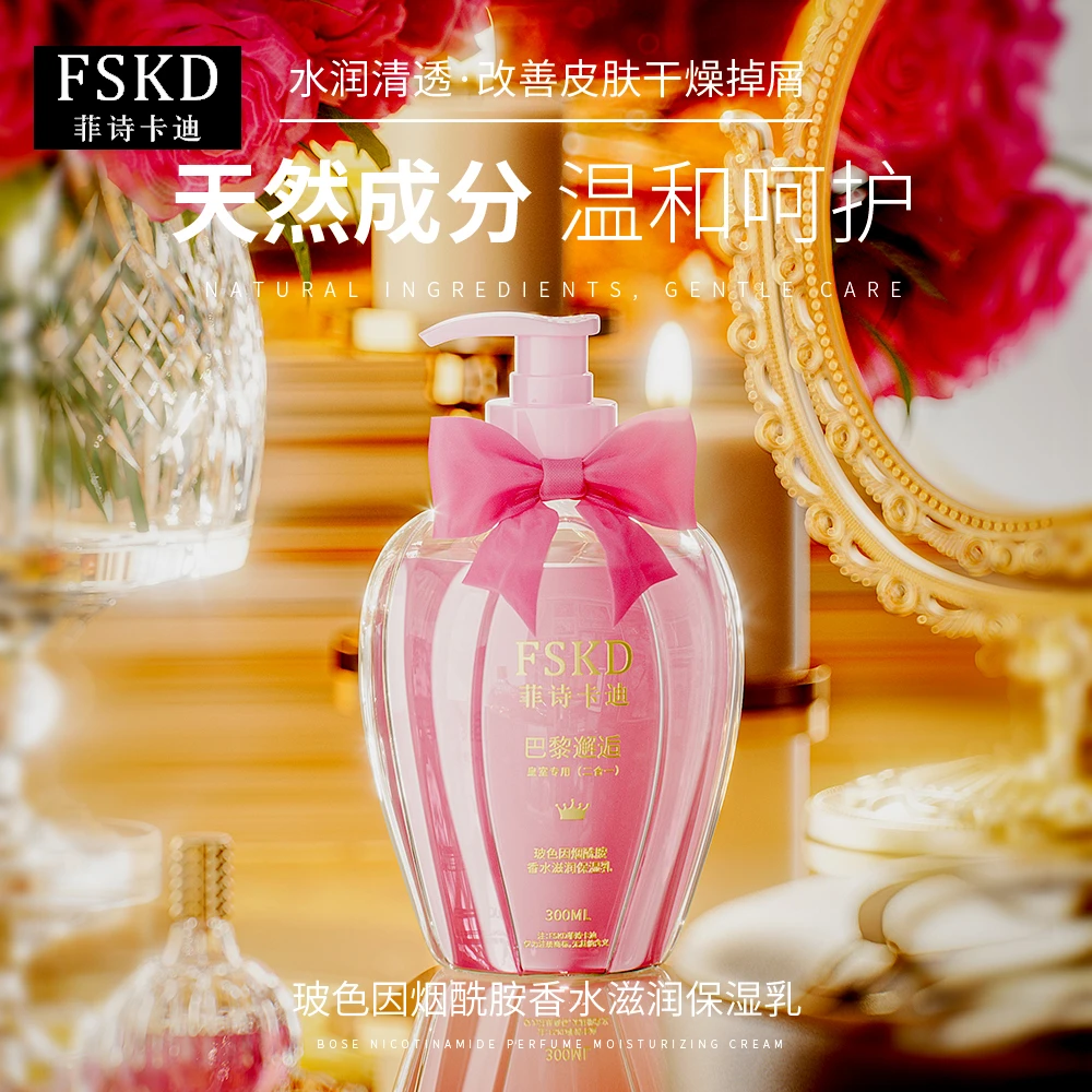 【巴黎邂逅】菲诗卡迪玻色因烟酰胺香水滋润保湿乳
