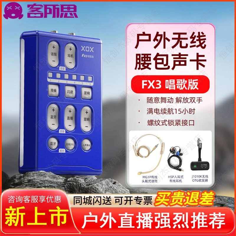 客所思FX3户外直播专用腰包手机声卡唱歌跳舞走播专用无线套装