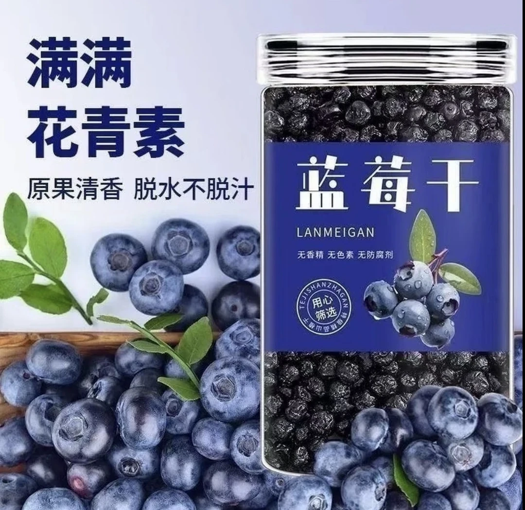 特大蓝莓干原味无糖东北土特产罐装