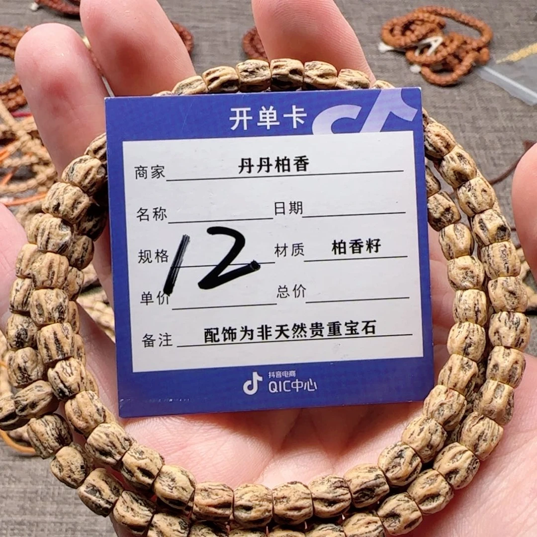 柏香籽/百香籽吊坠H****）