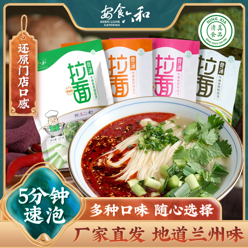 【安食六和】兰州牛肉面非油炸面8袋装泡面清真宿舍夜宵速食方便面