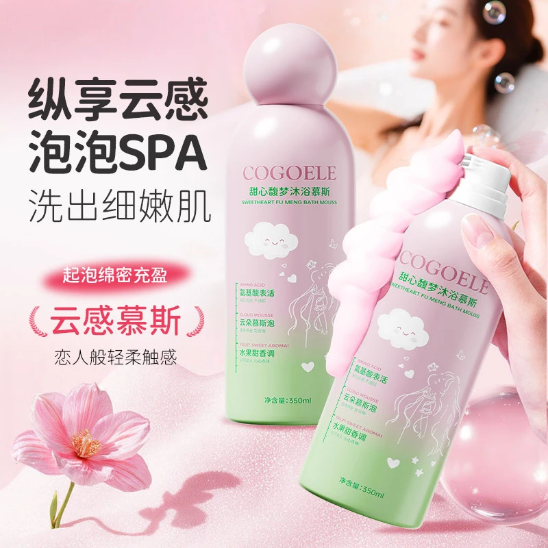 【留香保湿】氨基酸香氛沐浴露持久留香嫩肤细腻丝滑云朵泡泡沐浴乳