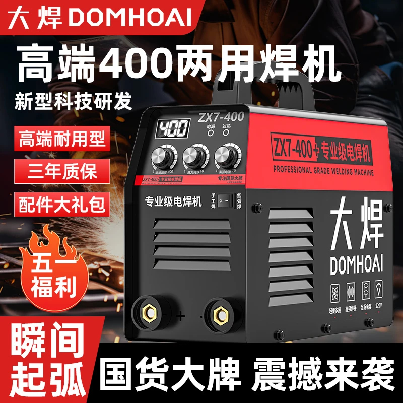 新品福利大焊家用400电焊机两用便携220v易起弧新手易学电焊机