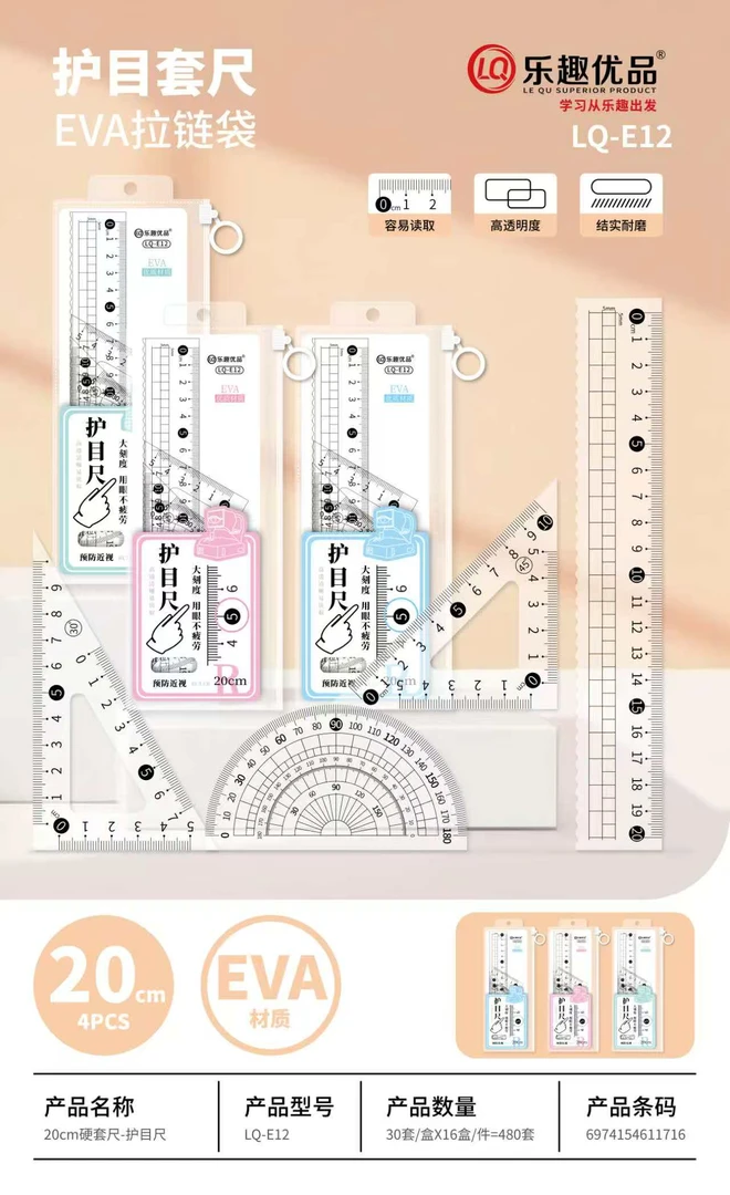 优品20cm袋装加厚硬套尺 30套/盒