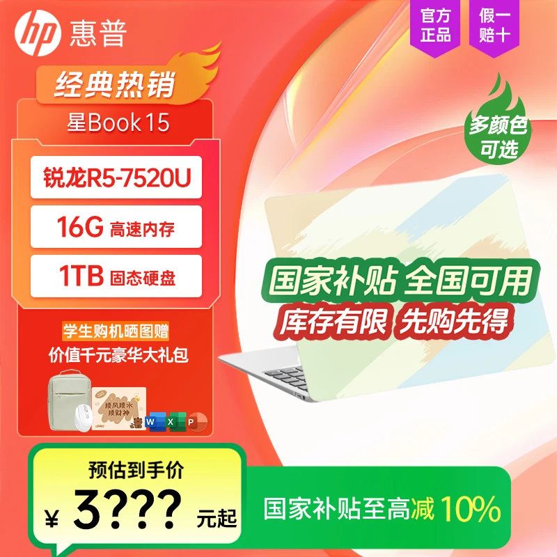 【全国国家补贴】HP/惠普星Book15锐龙笔记本电脑学生轻薄办公本