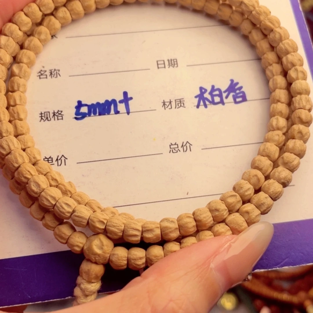 【闪购商品】柏香籽/百香籽手串