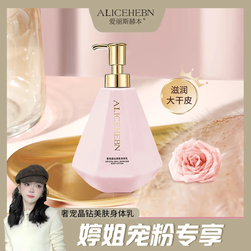 英国ALICEHEBN爱丽斯赫本 奢宠晶钻美肤身体乳X