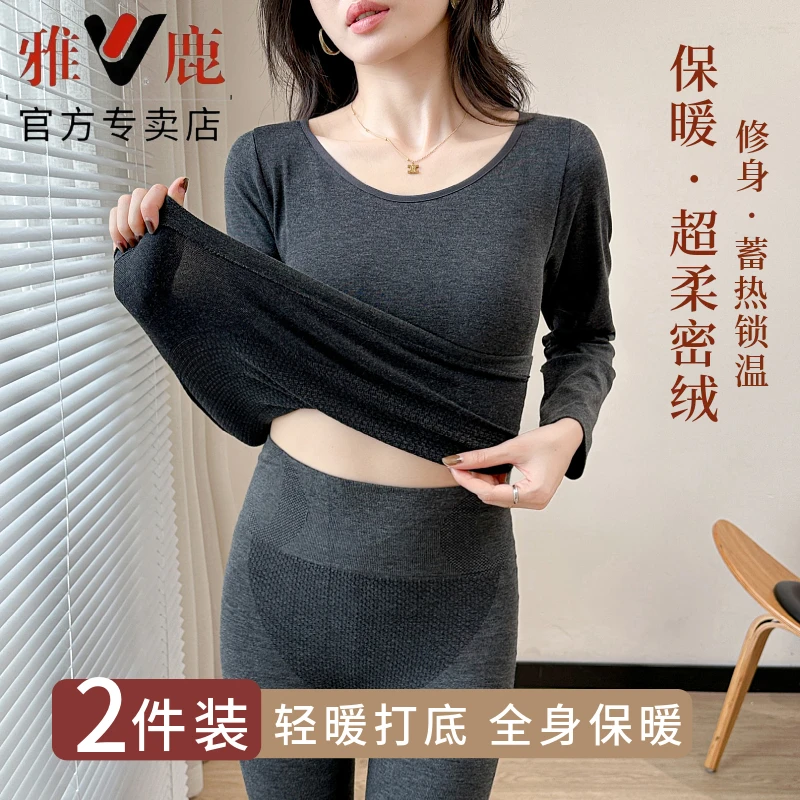 雅鹿内衣保暖内衣女修容塑型秋衣秋裤无痕修身显瘦内搭美体套装