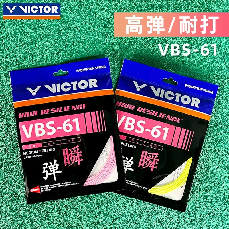 ✅✅VICTOR胜利羽毛球线VBS-61 弹力耐用羽线威克多羽线专业