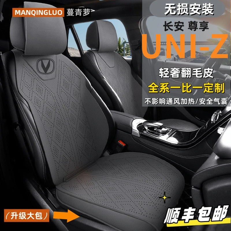 蔓青萝长安uniz汽车坐垫座椅套透气坐垫四季通用UNI新能源座垫