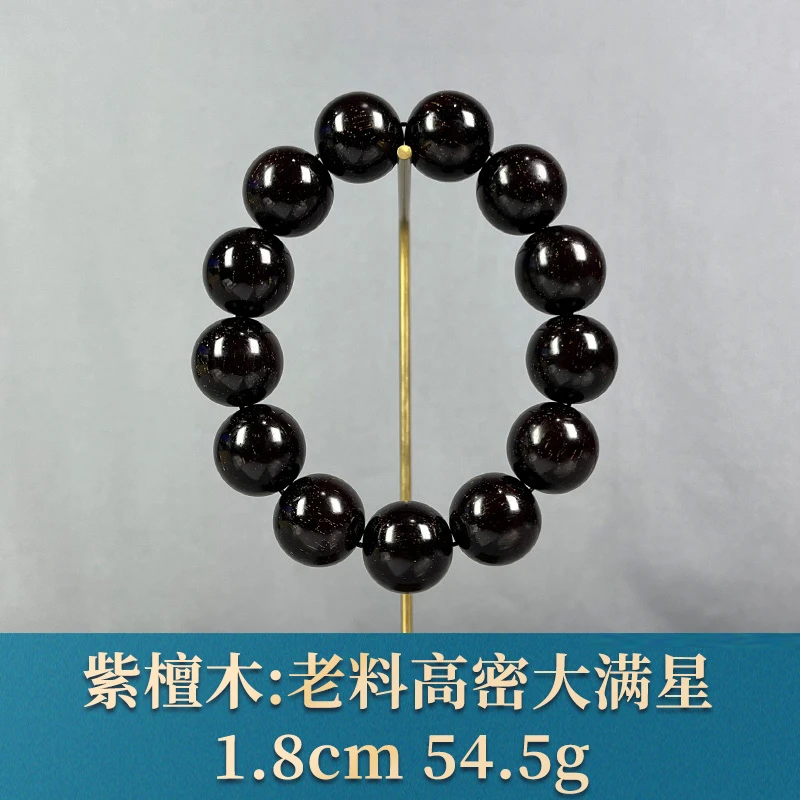 92165 老料高密大满星 紫檀木