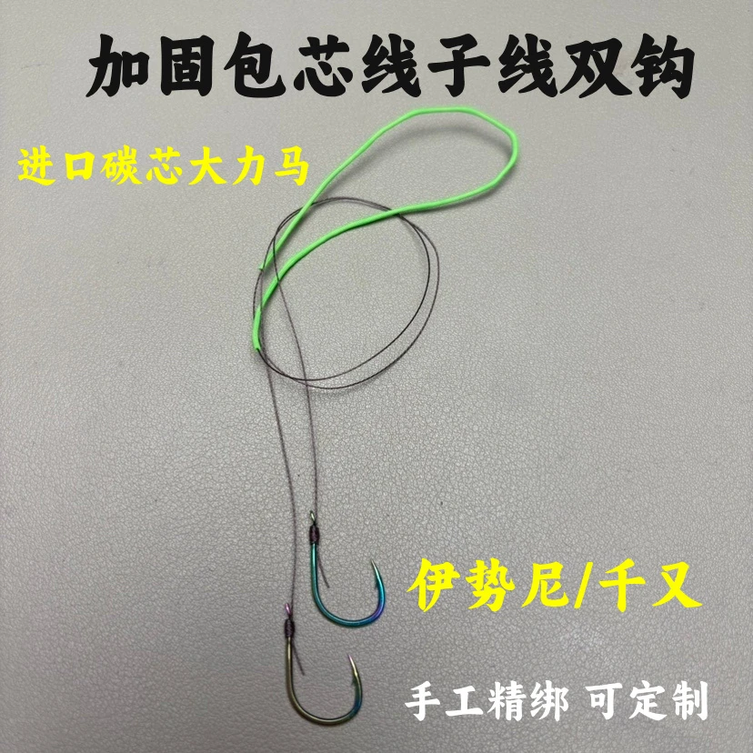 加固包飞磕碳芯大力马子线双钩伊势尼千又成品子线大物青鱼线组
