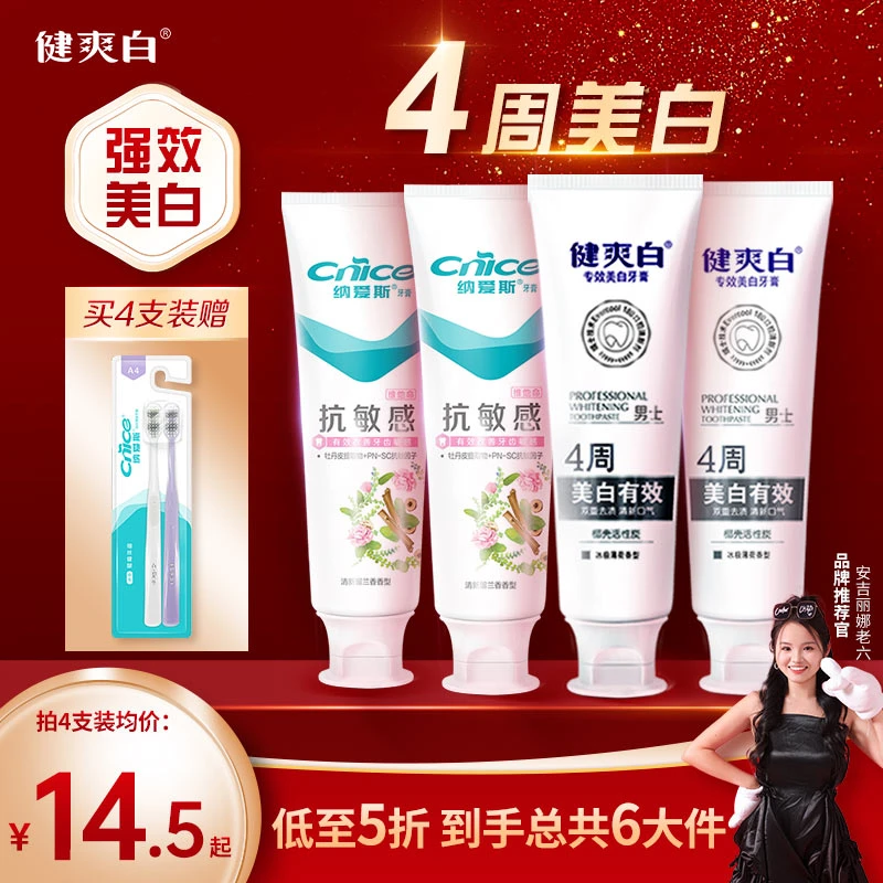 【4周强效美白】纳爱斯健爽白去尼古丁渍专效美白牙膏去黄好物推荐c