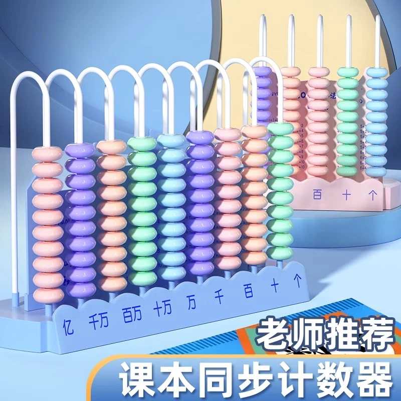 幼儿园蒙氏算数学计算架小学生计数加减法神器珠算算术棒教具老师