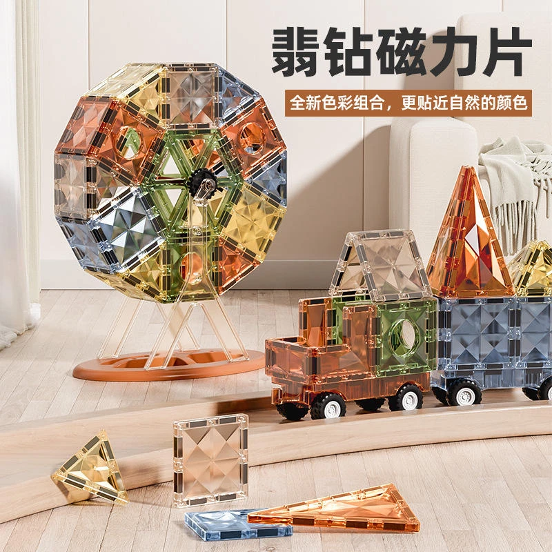 帝格4D翡钻磁力片百变造型儿童早教彩窗磁力积木套装益智儿童童年
