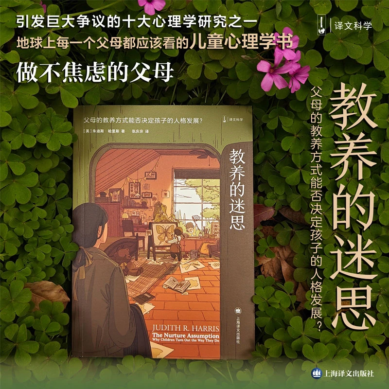 教养的迷思:父母的教养方式能否决定孩子的人格发展?(译文科学