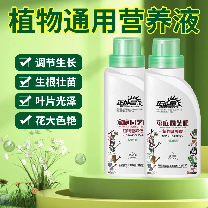 浓缩型家庭园艺通用型营养液助力生根壮苗适用于果树花卉绿植