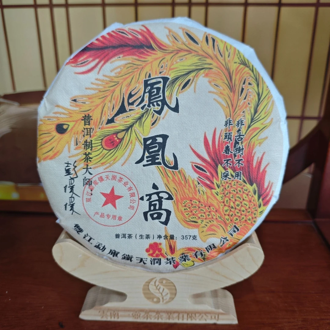 【古韵 精选】凤凰窝 生茶 357克  （拍五发六）