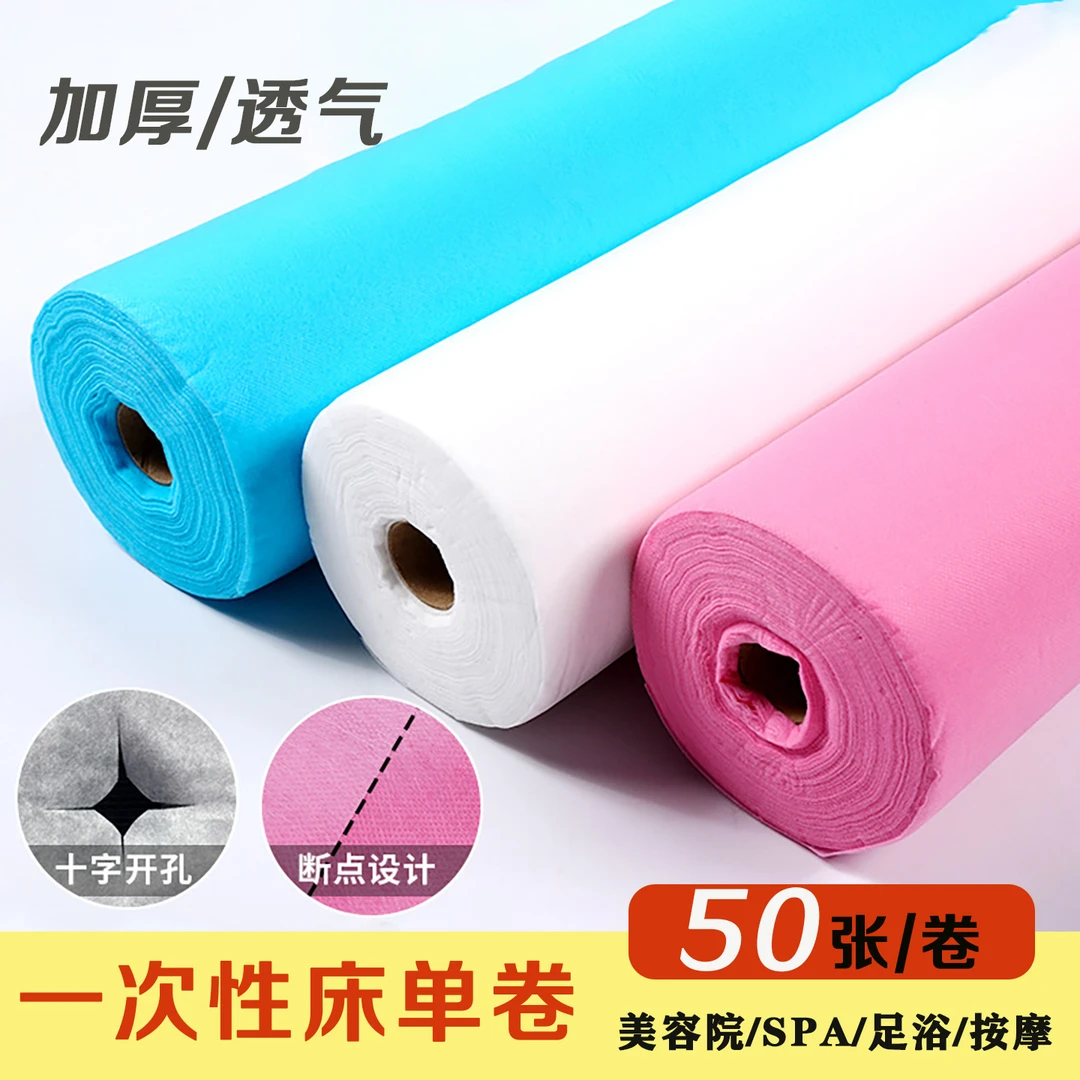 美容院专用一次性床单卷筒式加厚透气带洞十字孔按摩床垫单无纺布