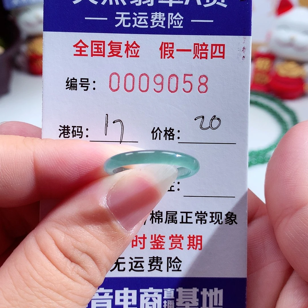翡翠未镶嵌戒指9058