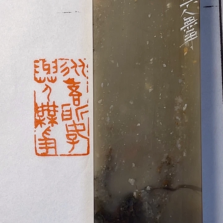 三***画昌化石印石从吾所好与人无争