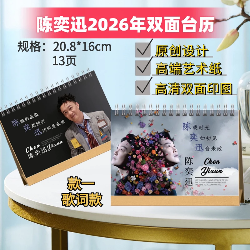 蒲熠星/陈奕迅/欧豪2026年双面台历桌摆追星礼物应援周边收藏