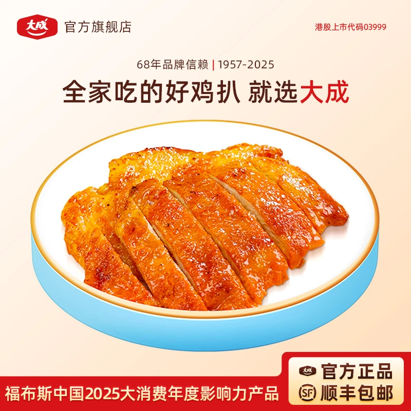 大成奥尔良黑椒香煎鸡扒鸡胸肉高蛋白空气炸锅鸡排冷冻半成品早餐